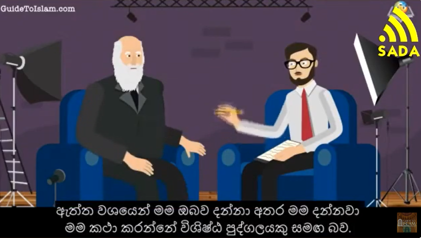 Диалог с Дарвином