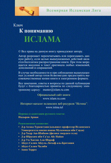 Ключ к пониманию ИСЛАМА