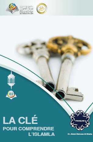 La clé pour comprendre l'Islam