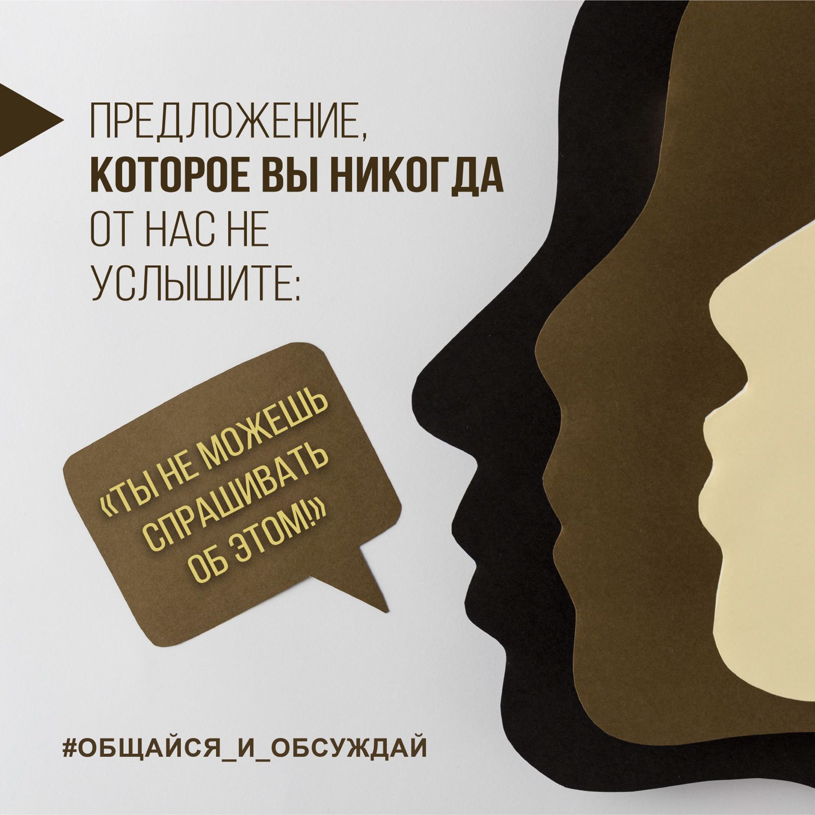 ПРЕДЛОЖЕНИЕ, КОТОРОЕ ВЫ НИКОГДА OT HAC HE УСЛЫШИТЕ