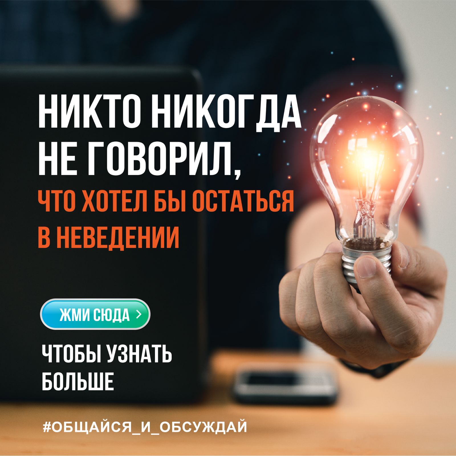 НИКТО НИКОГДА НЕ ГОВОРИЛ